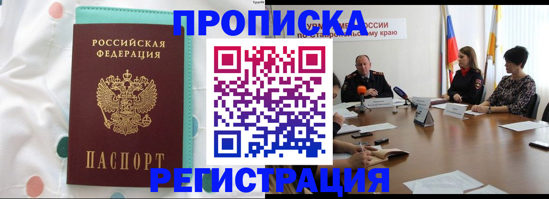 прописка в квартире в Северобайкальске