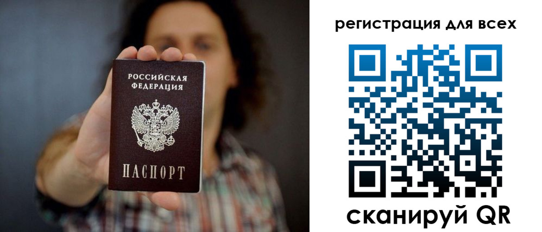 миграционный учет в Северобайкальске